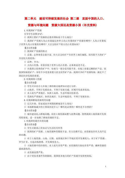 九年级历史与社会全册 第二单元 建设可持续发展的社会 第二课