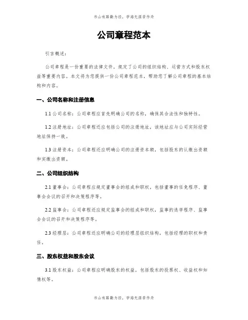 公司章程范本