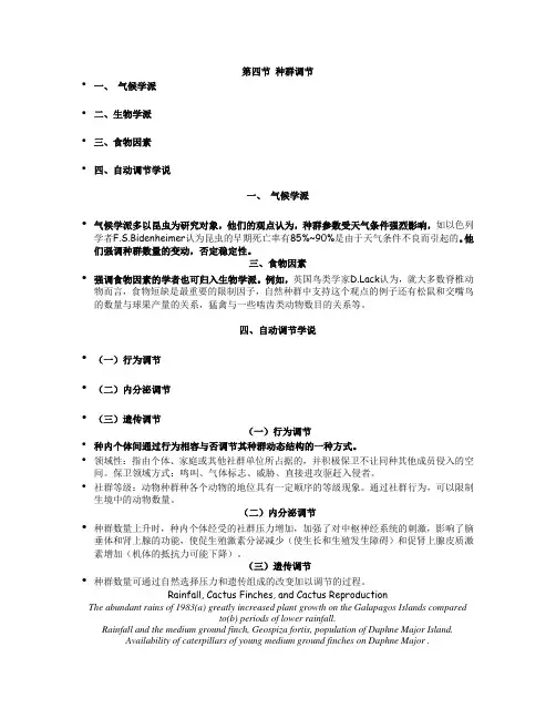 第三章- 种群生态学-3