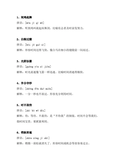 一年级珍惜时间的成语