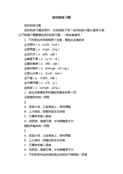 促织的练习题