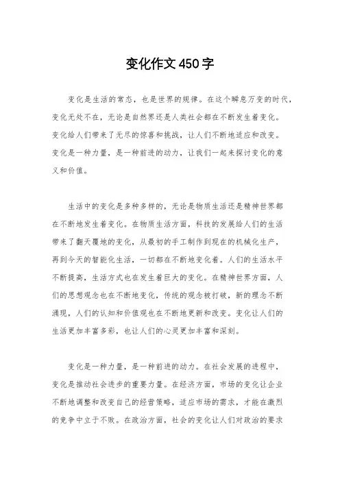 变化作文450字