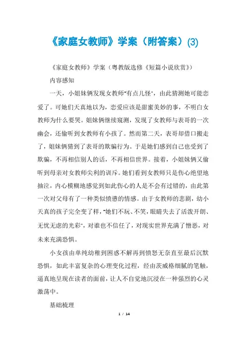 《家庭女教师》学案(附答案)(3)