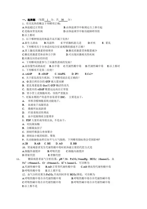 辽宁医试题及答案 病理生理学