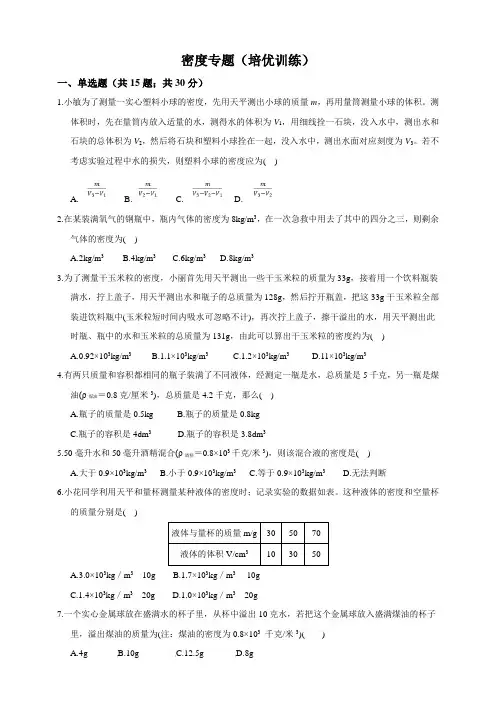 密度专题(培优训练)