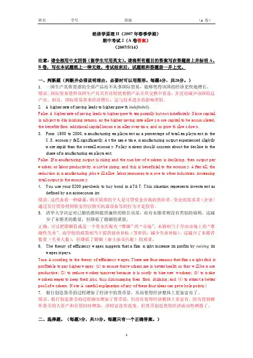 北京大学经原试题经济学原理ⅱ(07春季期中2)