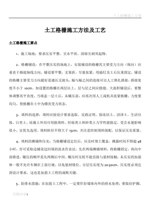 土工格栅施工方法及工艺