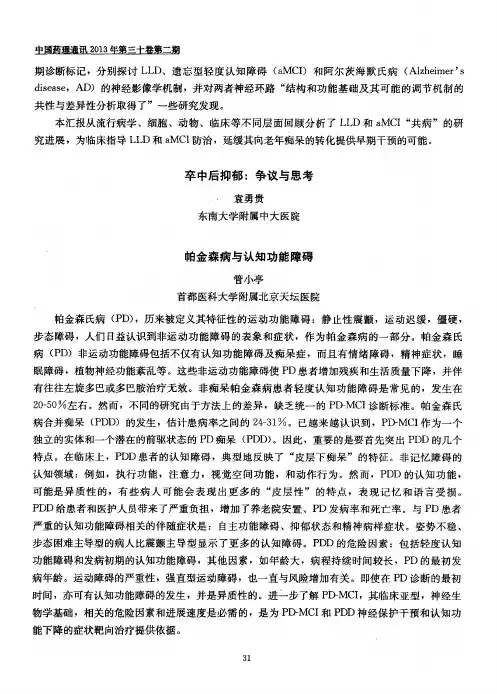 帕金森病与认知功能障碍