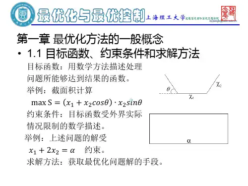 最优化与最优控制