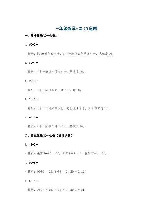 三年级数学÷法20道题