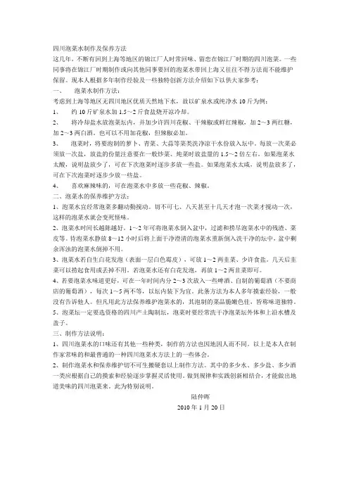 四川泡菜水制作及保养方法
