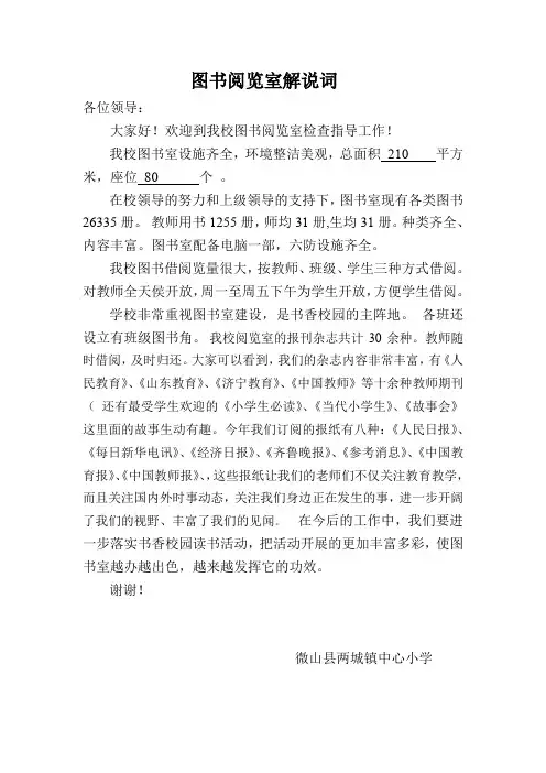 图书阅览室解说词