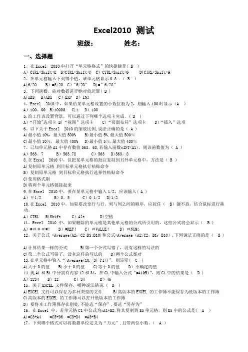 Excel-2010测试试题(答案)
