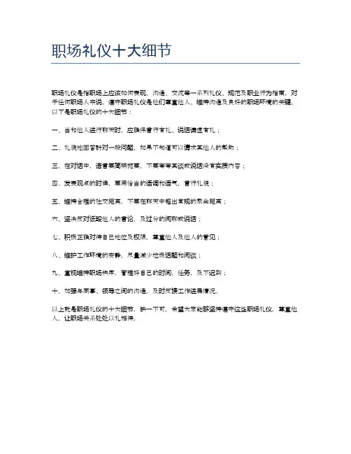 职场礼仪十大细节