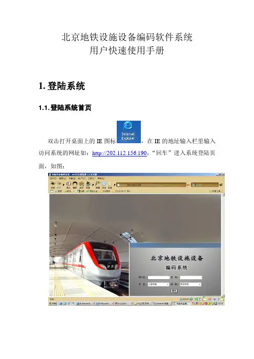 北京地铁设施管理系统用户使用手册 