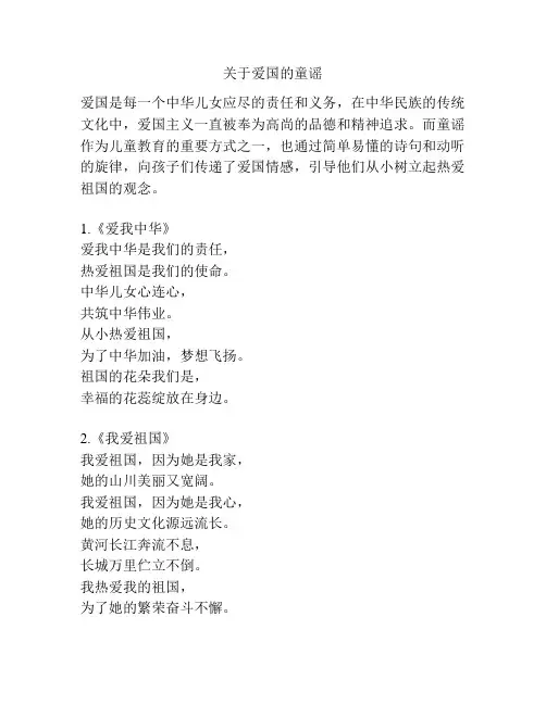 关于爱国的童谣
