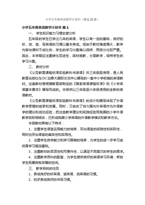 小学五年级英语教学计划书（精选28篇）