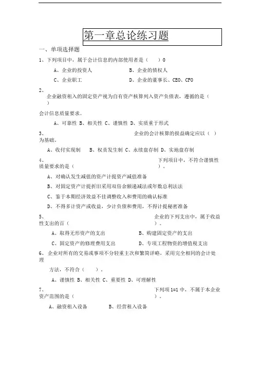 中财第一、二章练习题.doc