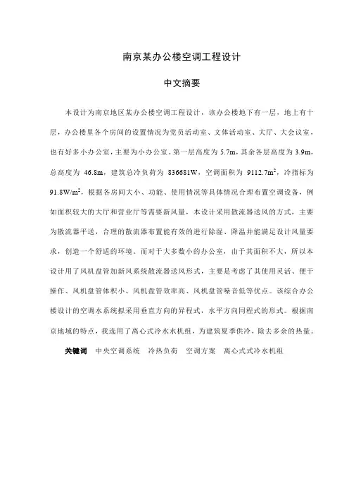 暖通空调毕业设计说明书(河北工程)