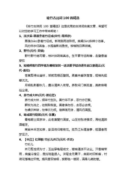 咏竹古诗词100首精选