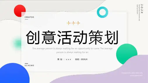 营销策划通用PPT模版
