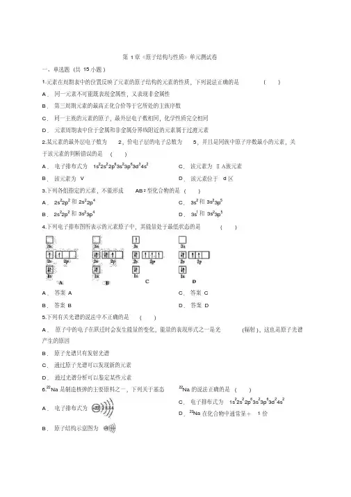 (完整版)2019-2020人教版高中选修3化学第1章《原子结构和性质》单元测试卷