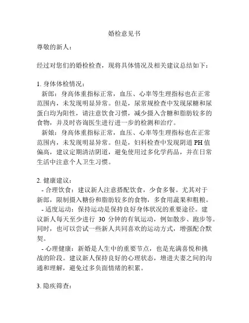 婚检意见书