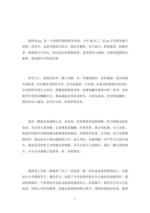 少先队队长事迹材料6篇(最新)