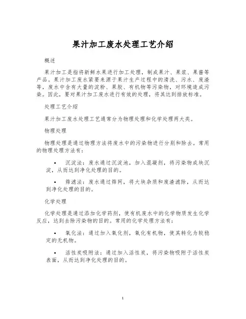 果汁加工废水处理工艺介绍
