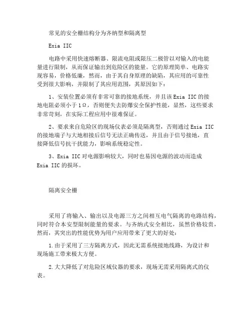 常见的安全栅结构形式分为齐纳式和隔离式