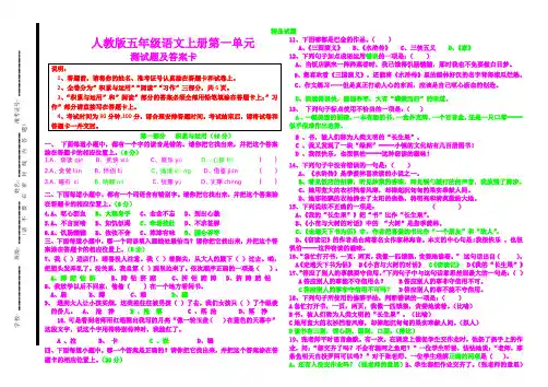 人教五年级上册语文第一单元测试题答题卡