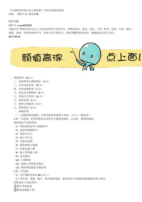 全国物业管理示范大厦标准