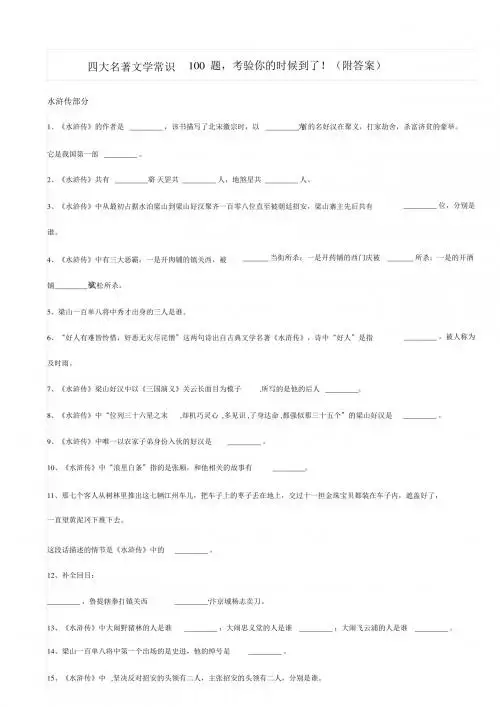 四大名著文学常识100题