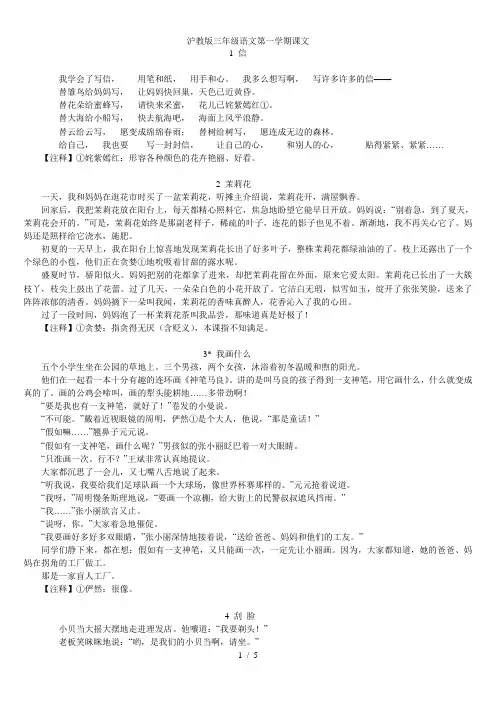 沪教版三年级语文第一学期课文