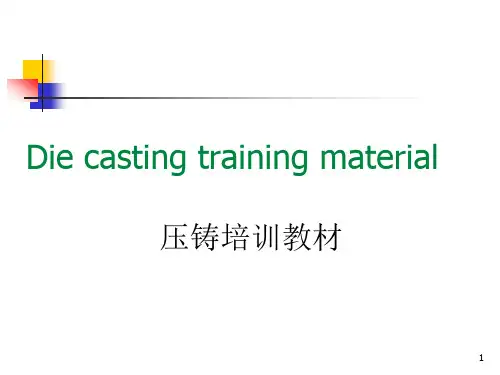 压铸培训教材ppt课件