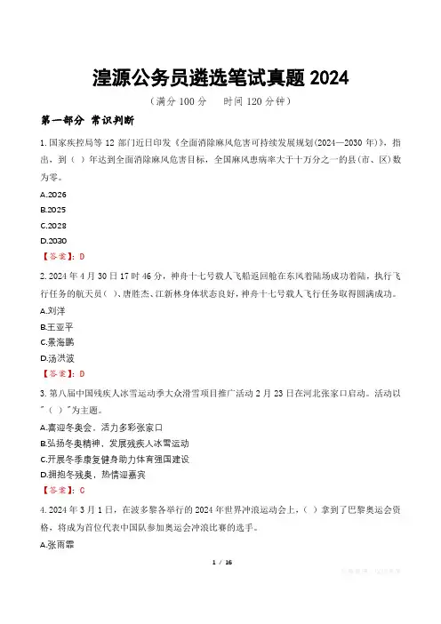 湟源公务员遴选笔试真题2024