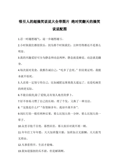 吸引人的超搞笑说说大全带图片 绝对笑翻天的搞笑说说配图