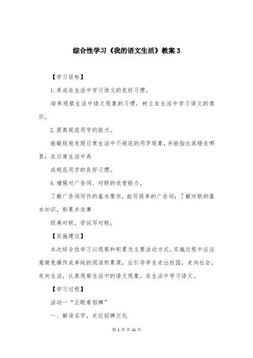 综合性学习《我的语文生活》教案3