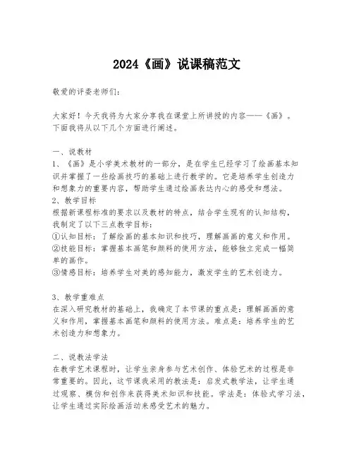 2024《画》说课稿范文