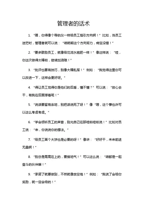 管理者的话术