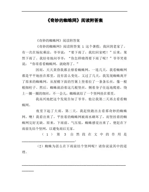 《奇妙的蜘蛛网》阅读附答案