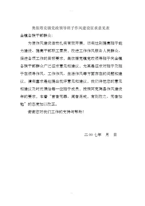 作风建设征求意见表