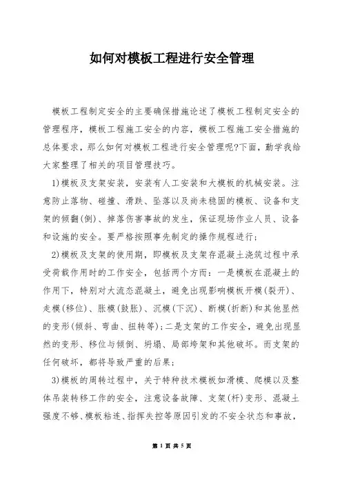 如何对模板工程进行安全管理