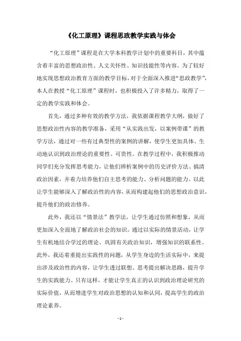 《化工原理》课程思政教学实践与体会