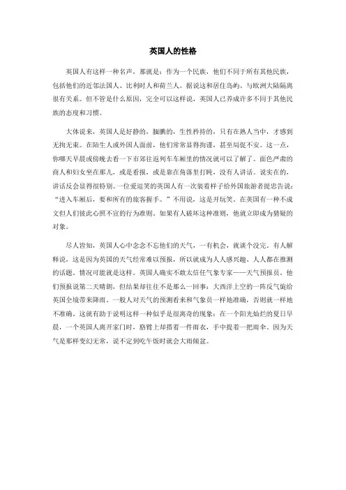 英国人的性格 译文点评
