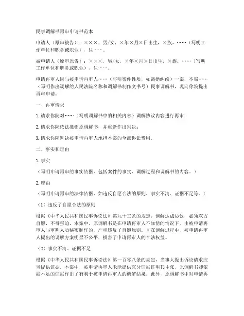 民事调解书再审申请书范本