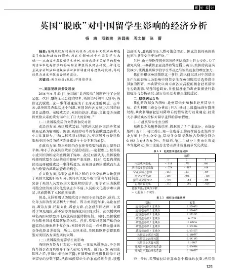 英国“脱欧”对中国留学生影响的经济分析