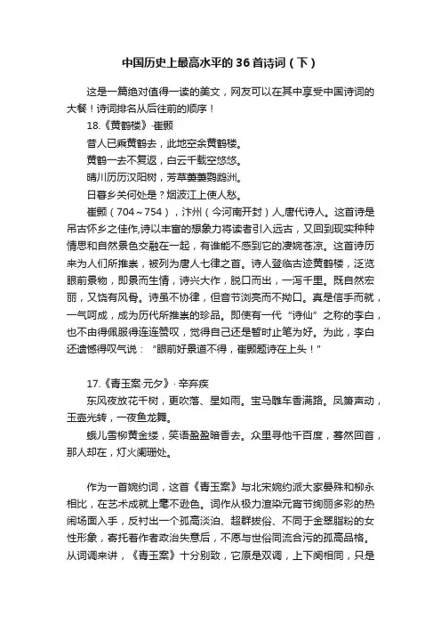 中国历史上最高水平的36首诗词（下）