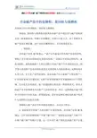 企业破产法中的别除权、取回权与抵销权
