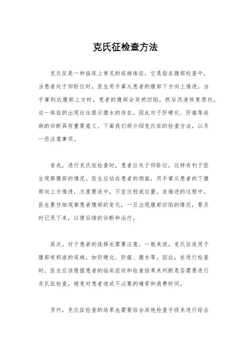 克氏征检查方法